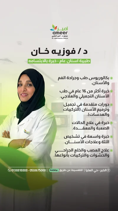 د. فوزية خان