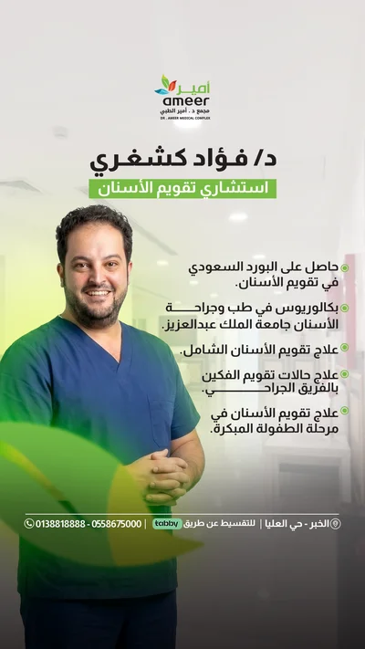 د. فؤاد كشغري