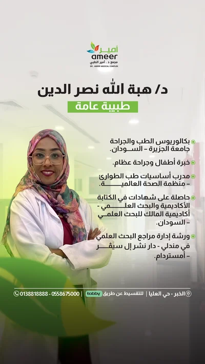د. هبة الله نصر الدين