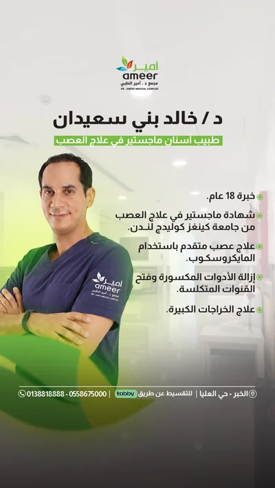 د. خالد بني سعيدان