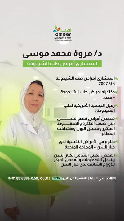 د. مروة محمد موسى