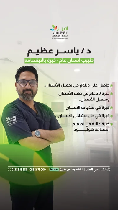 د. ياسر عظيم