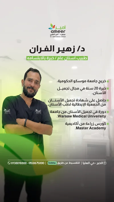 د. زهير الفران